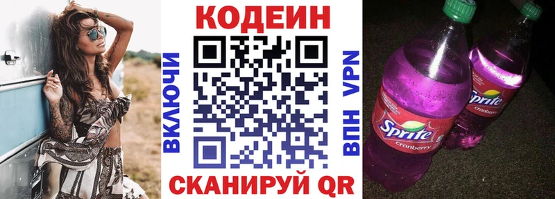 Codein напиток Lean (лин)  Курск 
